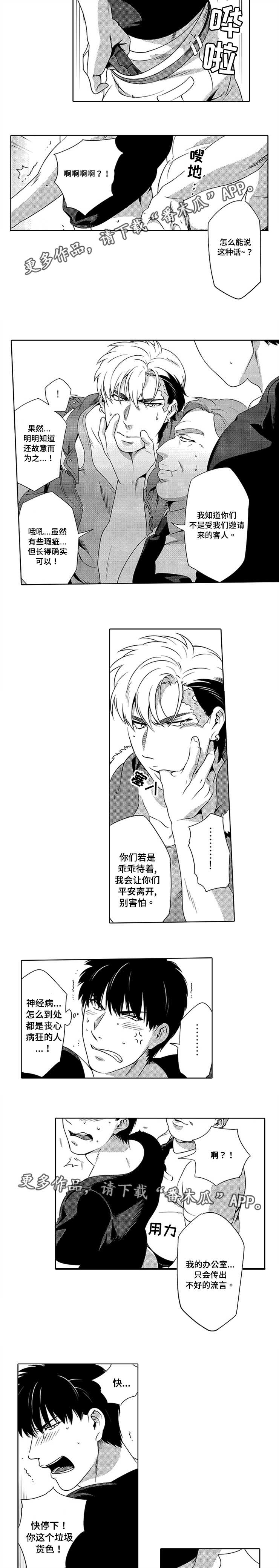 黑暗行走视频素材漫画,第8章：忍辱负重2图