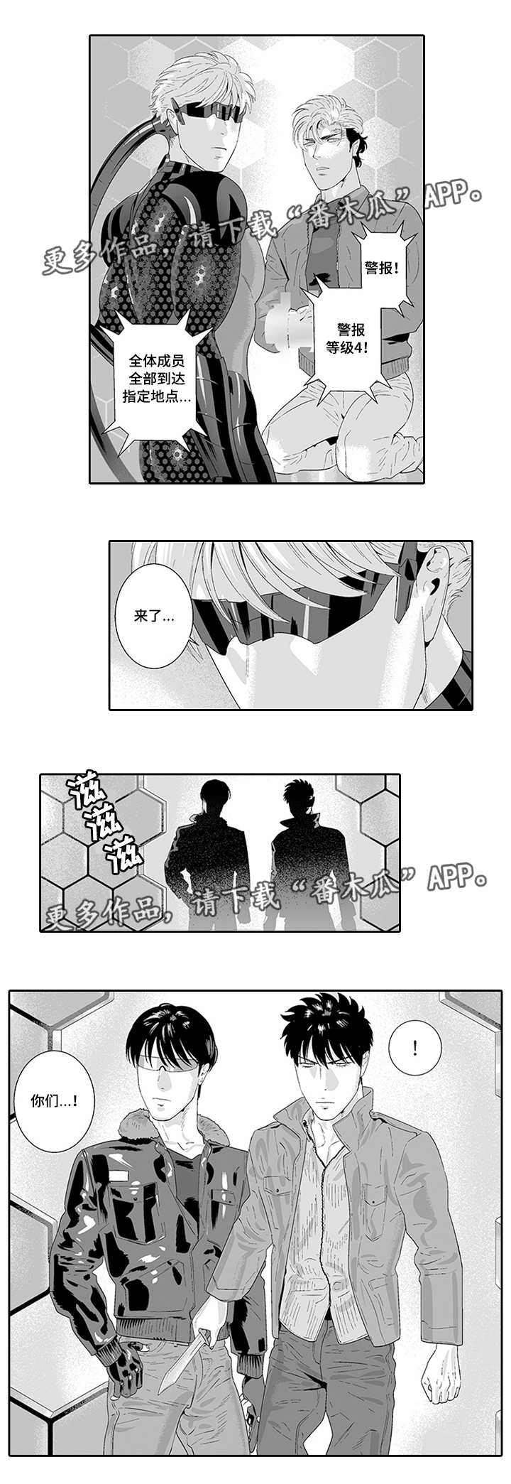 黑暗行星哥斯拉出场集数漫画,第34章：营救计划1图