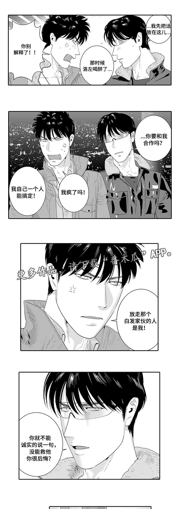 黑暗行星哥斯拉出场集数漫画,第33章：一起合作4图