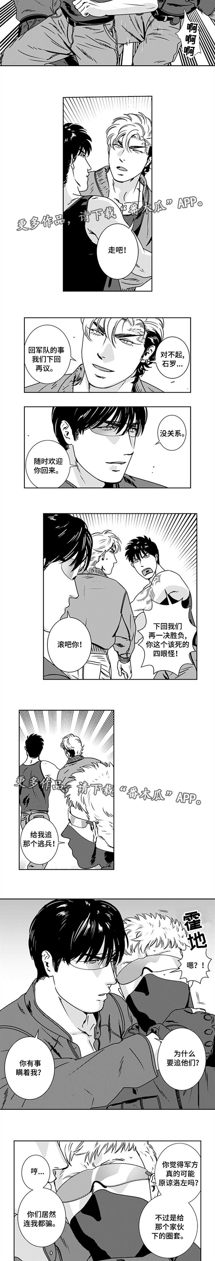 黑暗行动小说漫画,第26章：绝非偶然4图