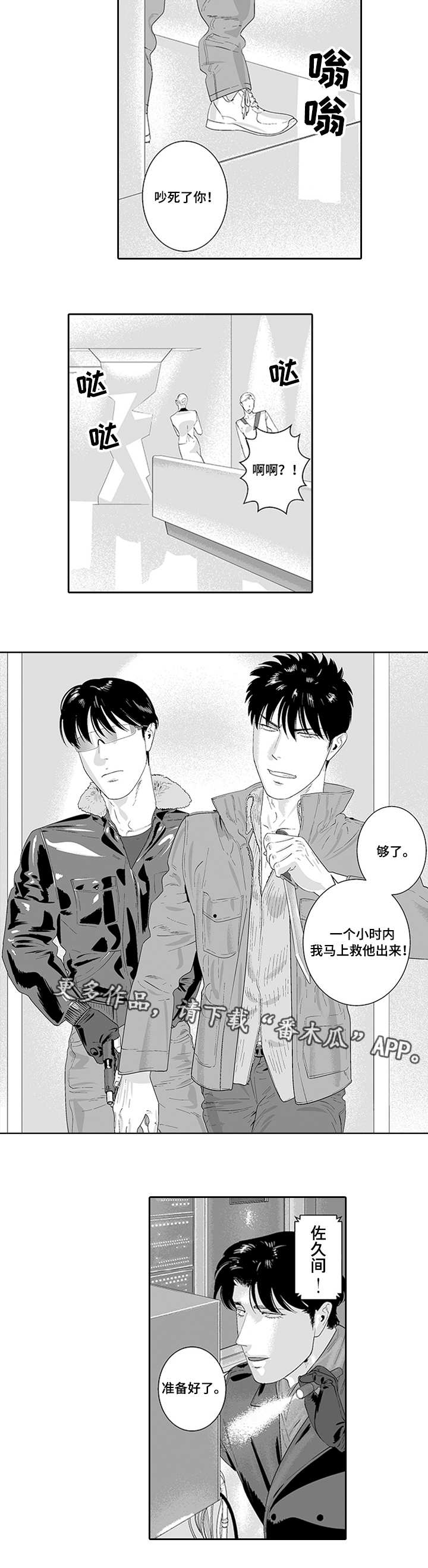 黑暗行星哥斯拉出场集数漫画,第33章：一起合作5图