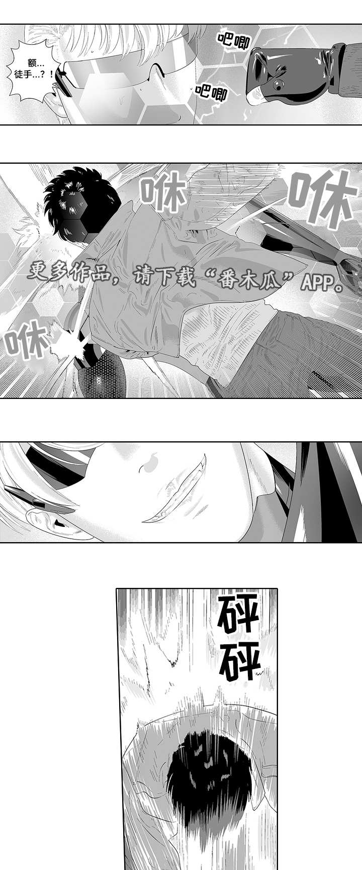 黑暗行星哥斯拉出场集数漫画,第34章：营救计划5图