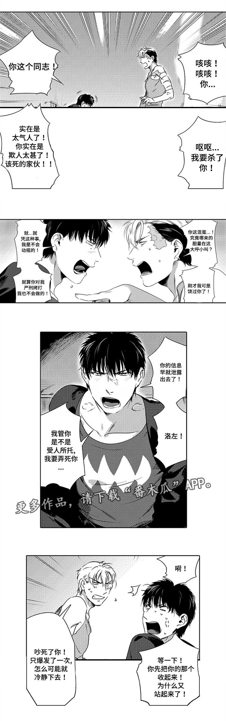 黑暗行走视频素材漫画,第4章：要杀了你1图