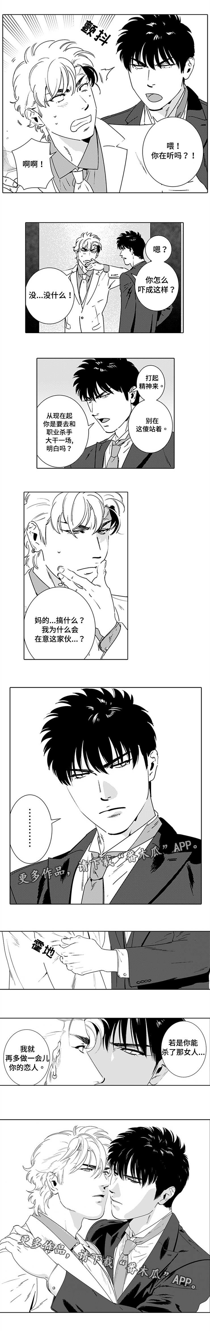 黑暗行动漫画免费观看漫画,第18章：不想承认5图