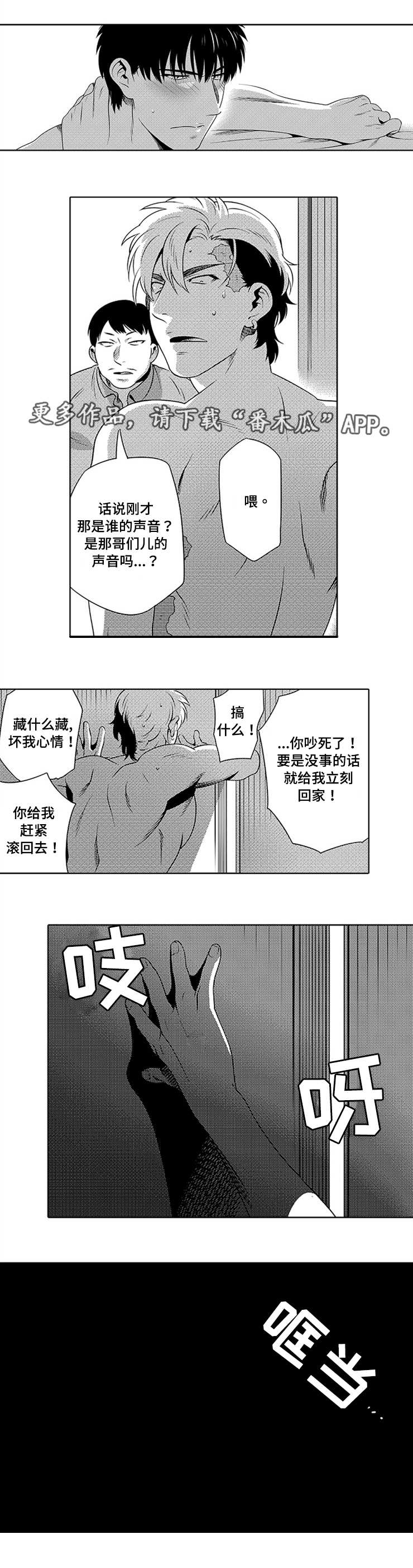黑暗行者怎么提升帧率漫画,第11章：没喝醉过3图