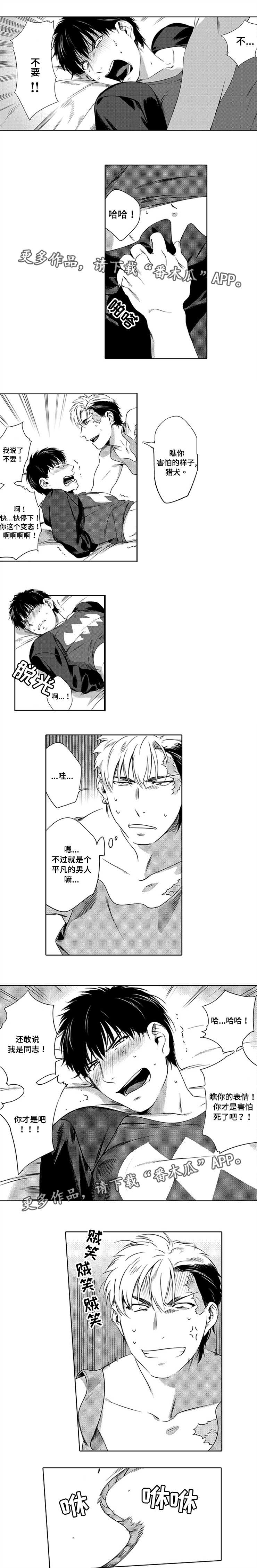 黑暗行走视频素材漫画,第4章：要杀了你4图