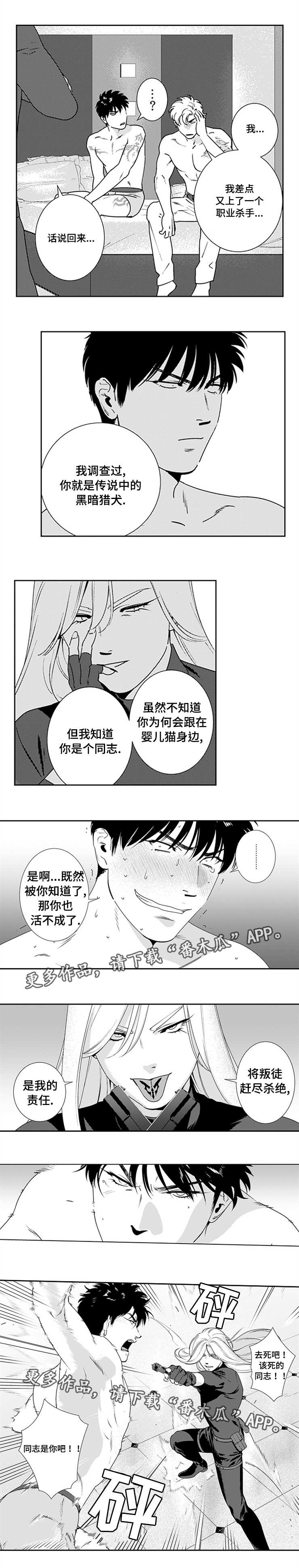 黑暗的欲望漫画,第19章：搞什么鬼5图