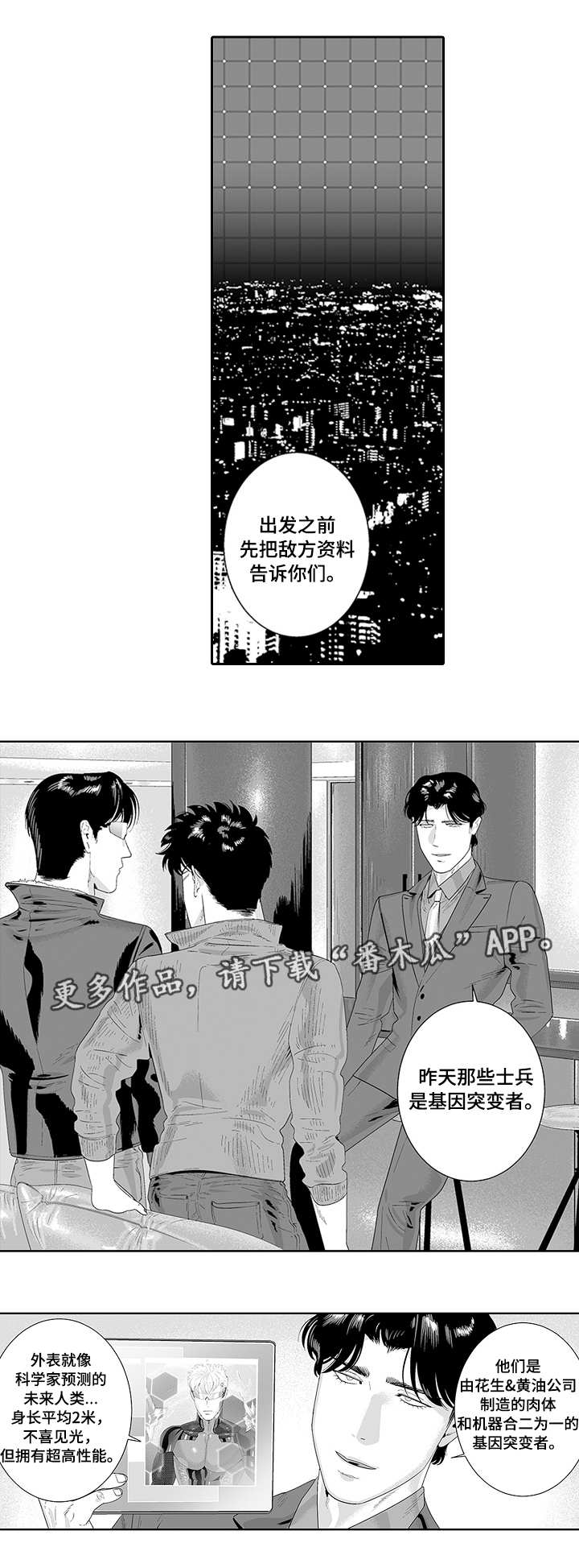 黑暗行星哥斯拉出场集数漫画,第33章：一起合作1图
