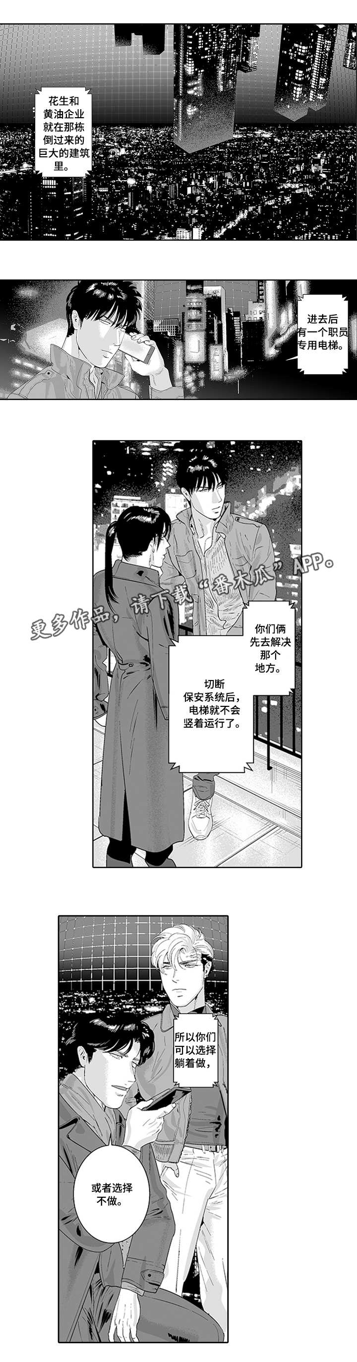 黑暗的欲望漫画,第31章：额外报酬1图