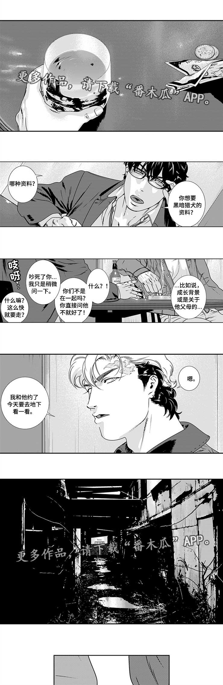 黑暗行者怎么提升帧率漫画,第27章：逃避追捕1图