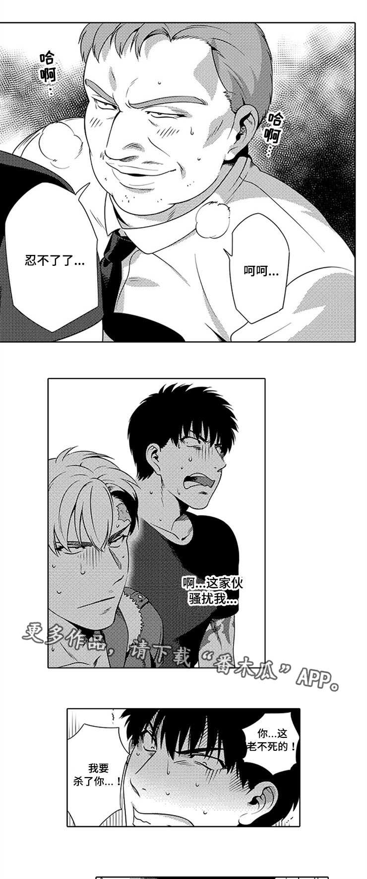 黑暗行走视频素材漫画,第8章：忍辱负重1图