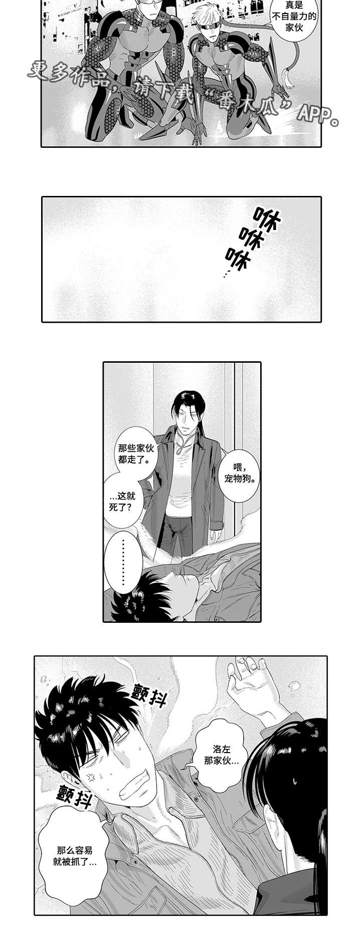 黑暗行动小说漫画,第32章：好像他啊3图