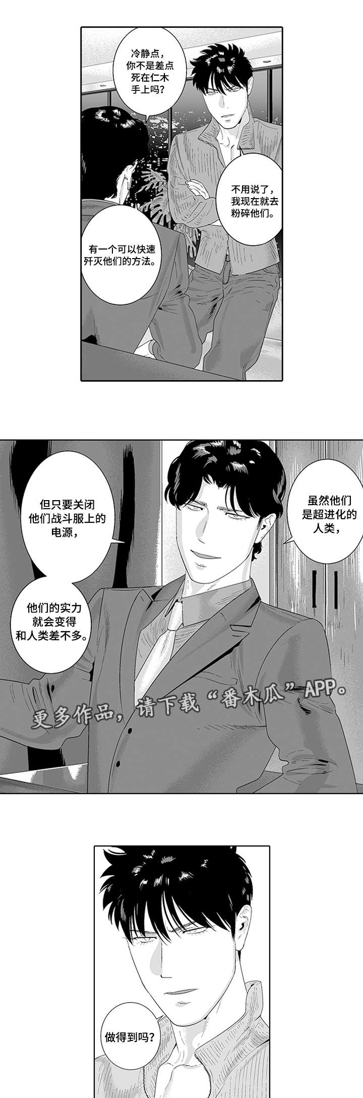 黑暗行星哥斯拉出场集数漫画,第33章：一起合作2图