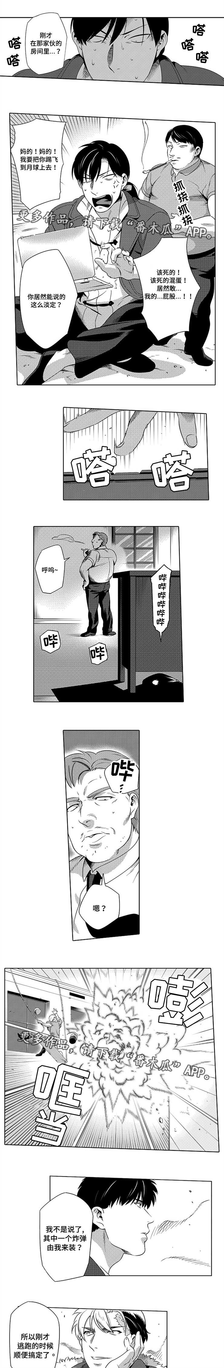 黑暗行星哥斯拉出场集数漫画,第9章：不出意料3图