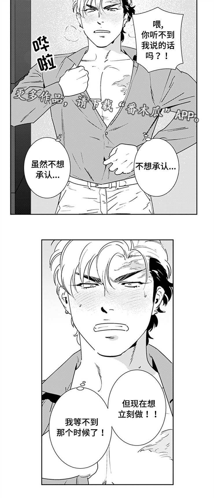 黑暗行动漫画免费观看漫画,第18章：不想承认3图