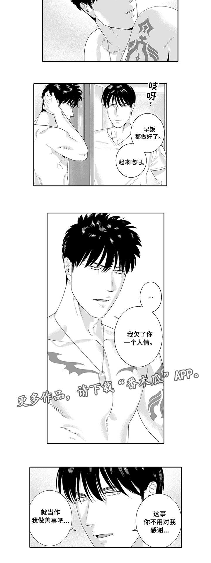 黑暗行走视频素材漫画,第35章：欠你人情1图