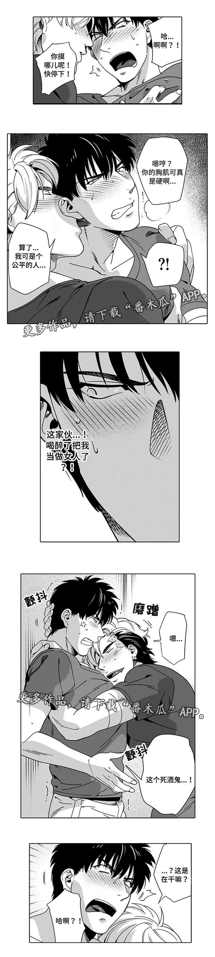 黑暗行星哥斯拉出场集数漫画,第14章：同样屈辱2图