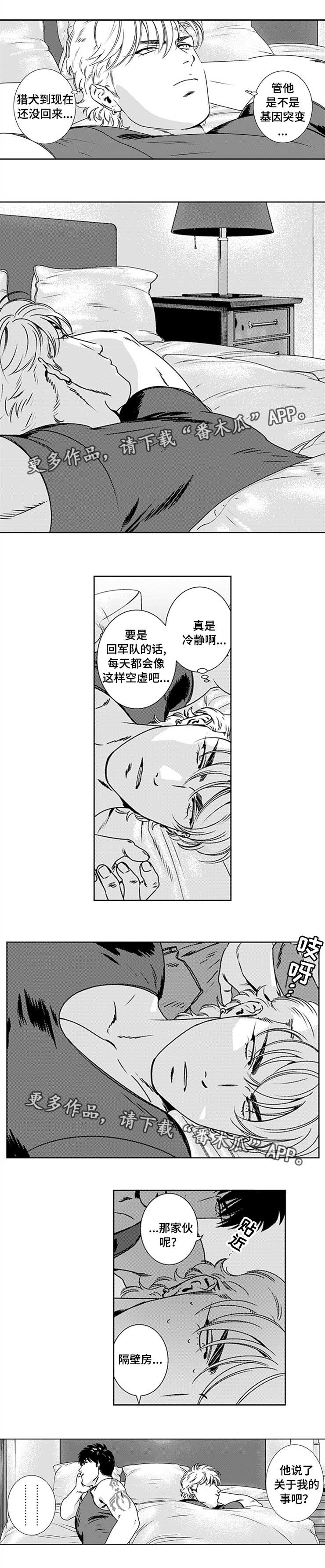 黑暗行动小说漫画,第24章：虚假人类1图
