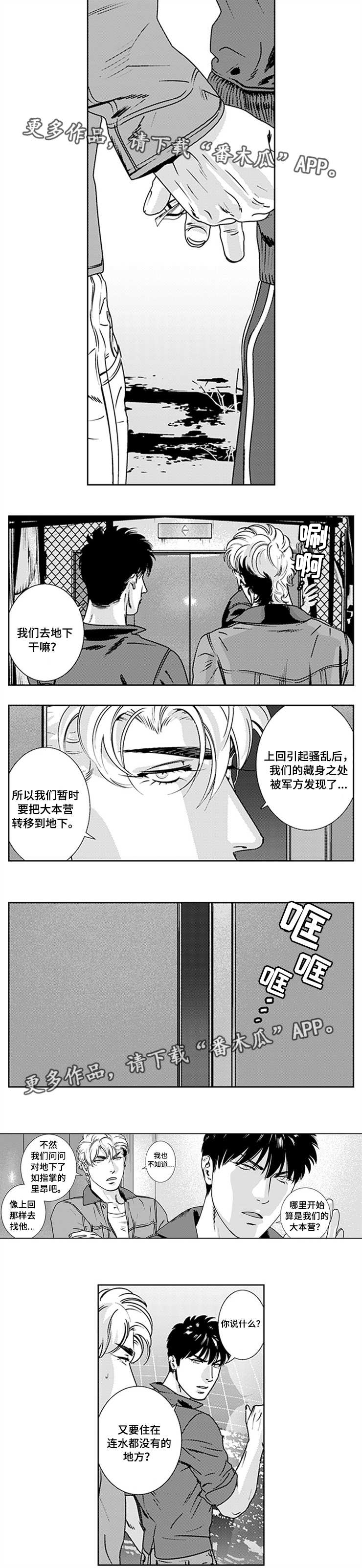 黑暗行者怎么提升帧率漫画,第27章：逃避追捕2图