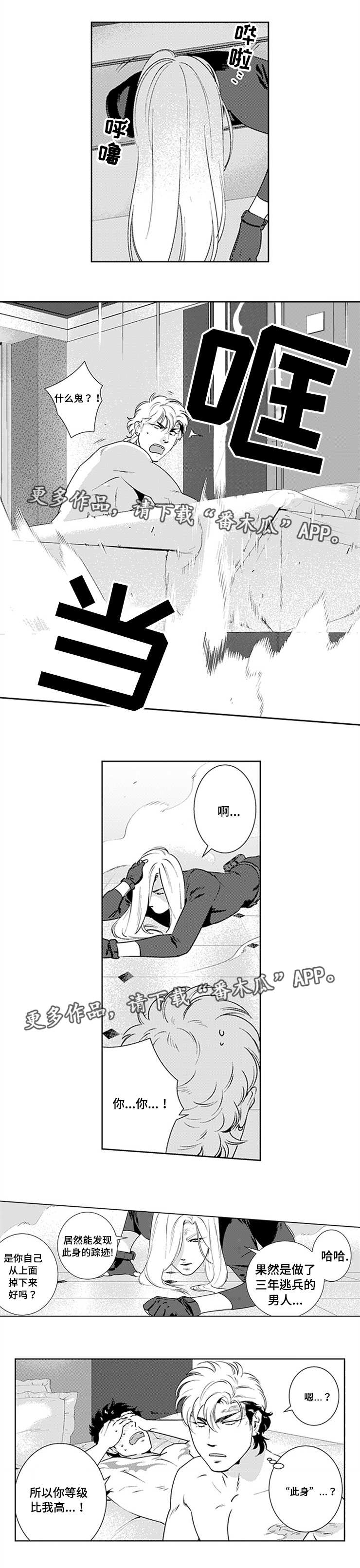 黑暗的欲望漫画,第19章：搞什么鬼3图