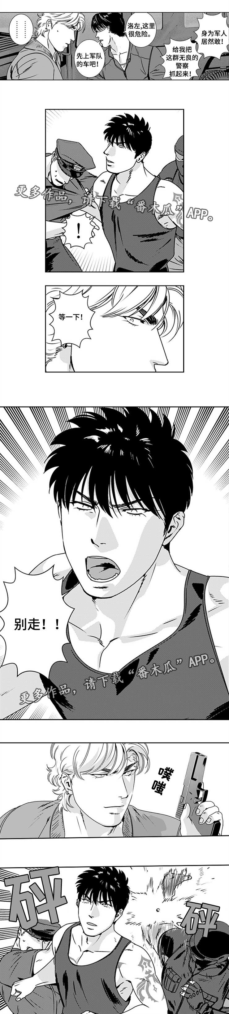 黑暗行动小说漫画,第26章：绝非偶然3图