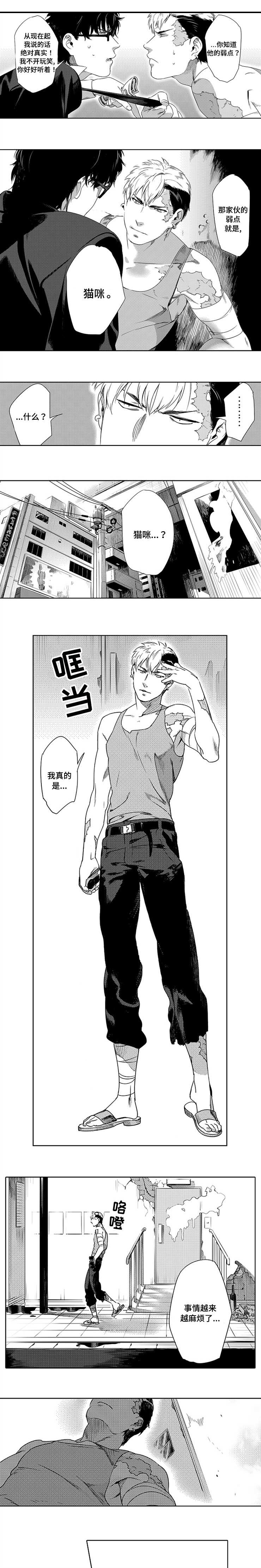 黑暗行走视频素材漫画,第1章：黑暗猎犬3图