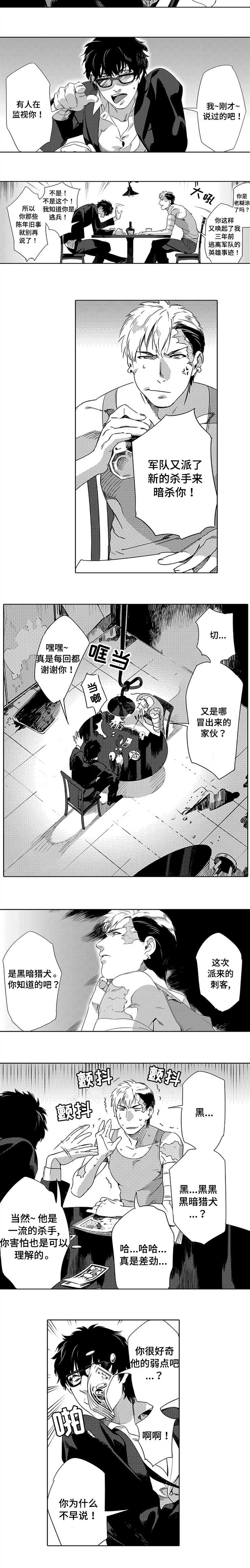 黑暗行走视频素材漫画,第1章：黑暗猎犬2图