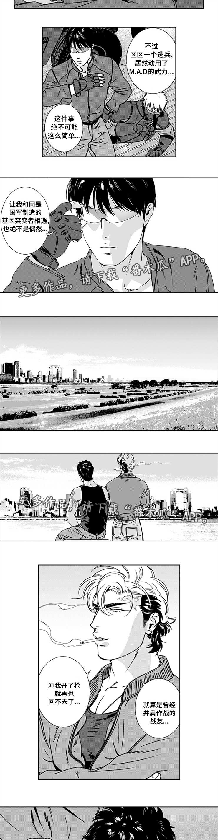 黑暗行动小说漫画,第26章：绝非偶然5图