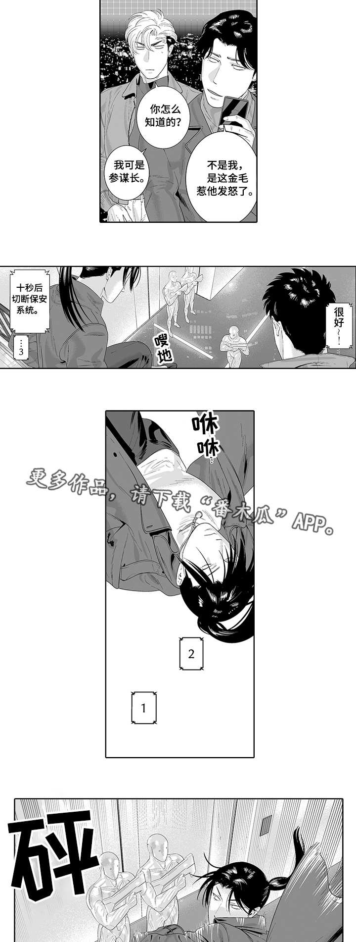 黑暗的欲望漫画,第31章：额外报酬3图