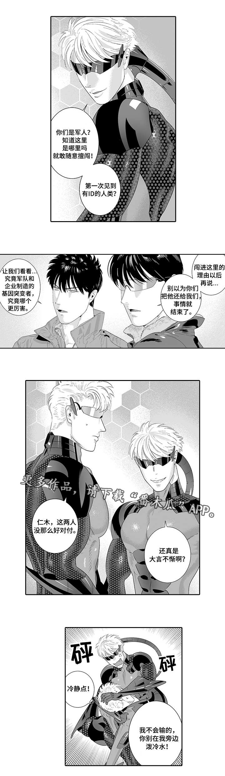 黑暗行星哥斯拉出场集数漫画,第34章：营救计划2图