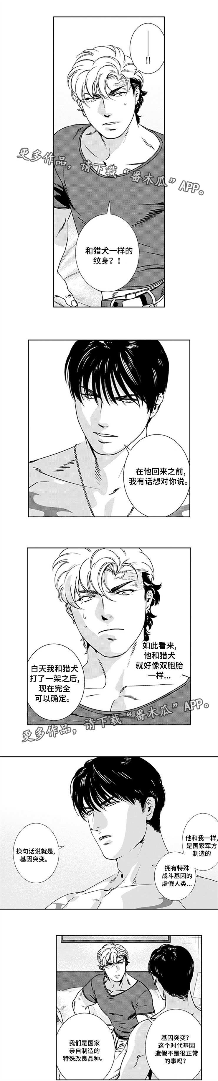 黑暗行走视频素材漫画,第24章：虚假人类1图