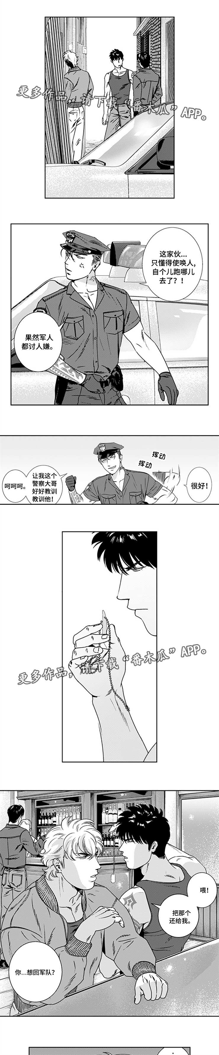 黑暗行动打一准确生肖漫画,第22章：回归部队1图