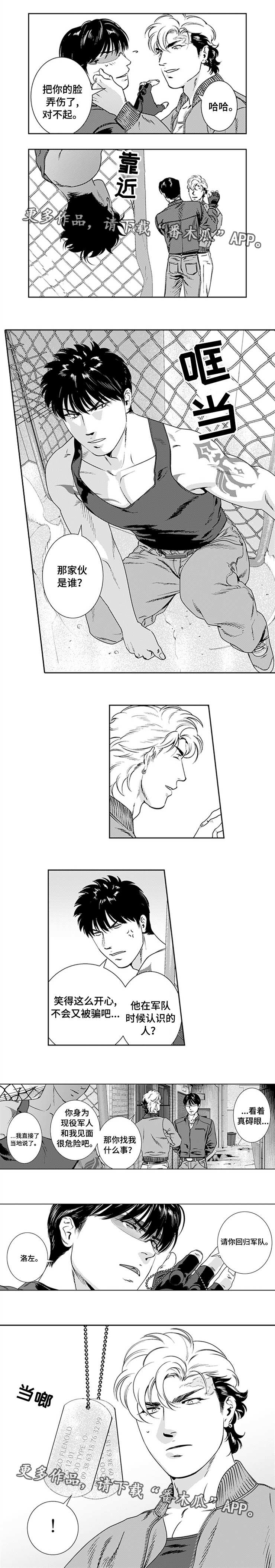 黑暗神殿开门任务攻略漫画,第22章：回归部队2图