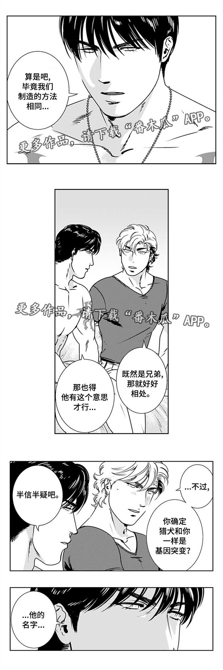 黑暗行走视频素材漫画,第24章：虚假人类4图