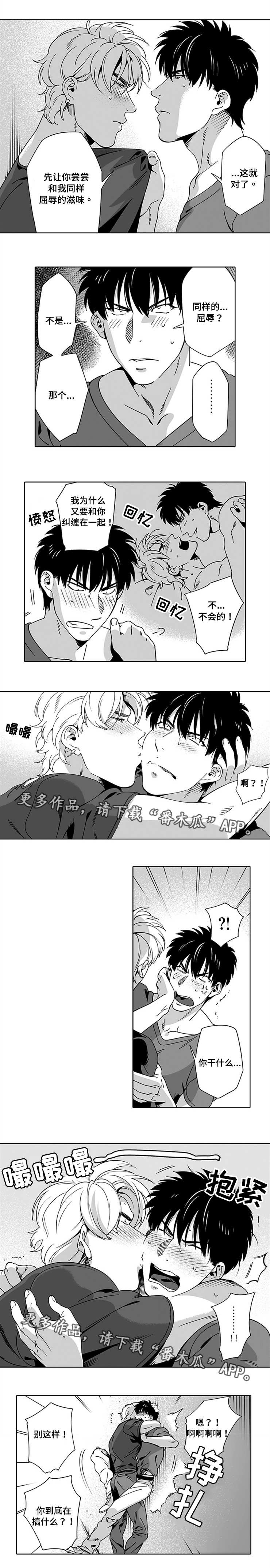 黑暗行星哥斯拉出场集数漫画,第14章：同样屈辱1图