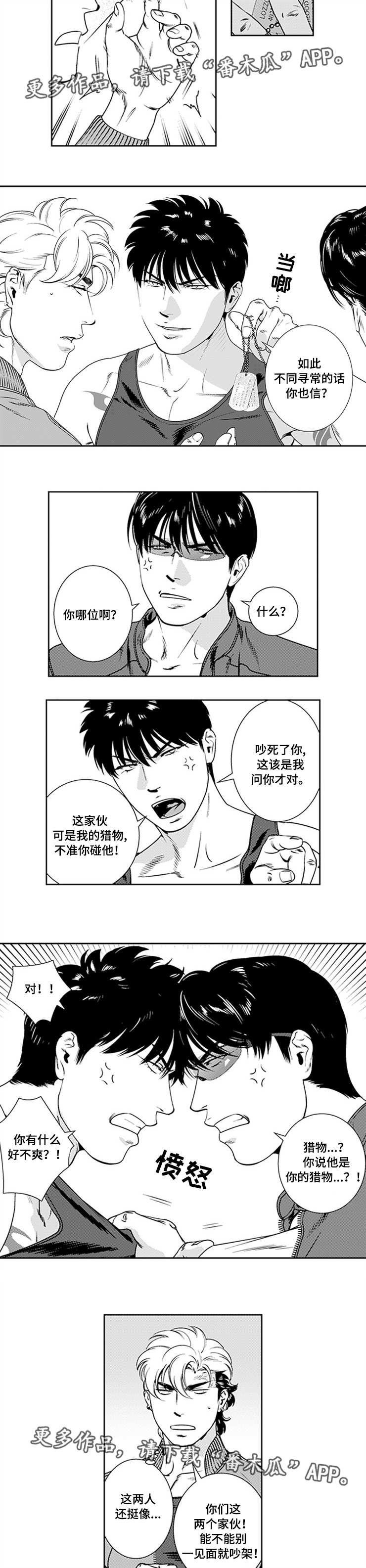 黑暗神殿开门任务攻略漫画,第22章：回归部队4图