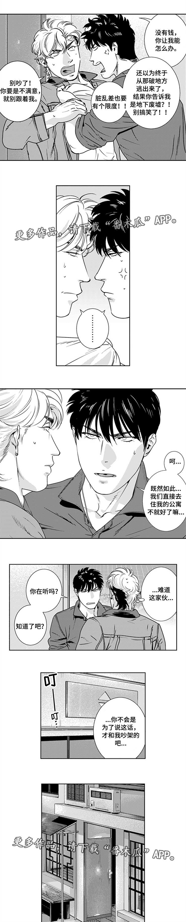 黑暗行者怎么提升帧率漫画,第27章：逃避追捕3图