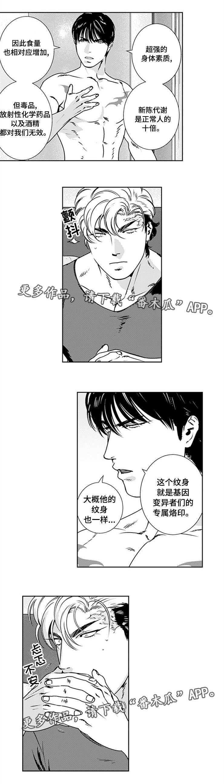 黑暗行走视频素材漫画,第24章：虚假人类2图