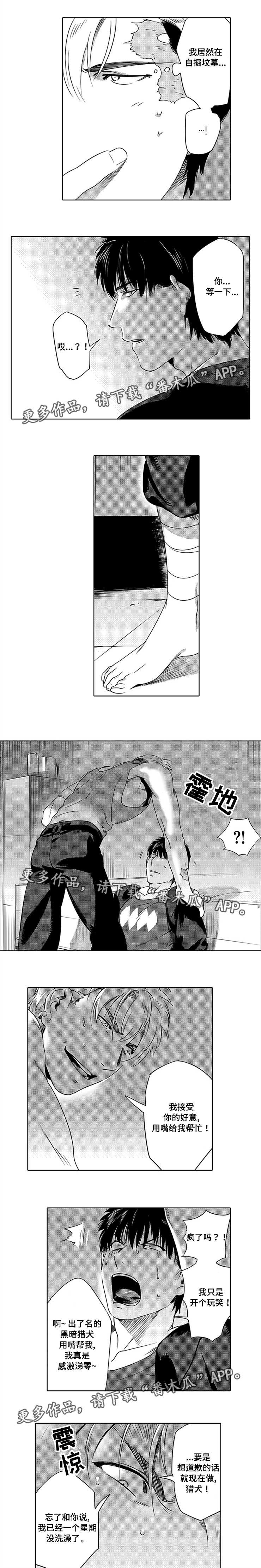 黑暗行走视频素材漫画,第3章：接受建议4图