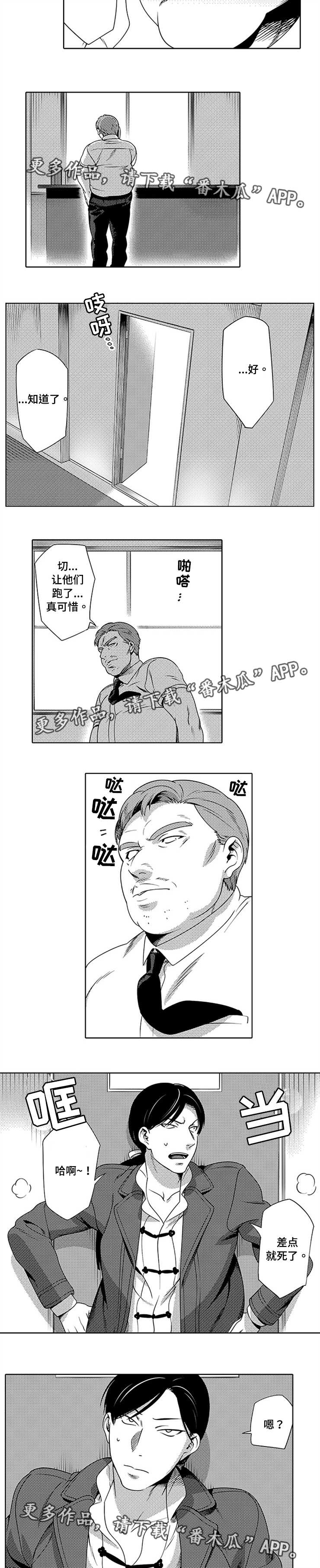 黑暗行走者漫画,第8章：忍辱负重1图