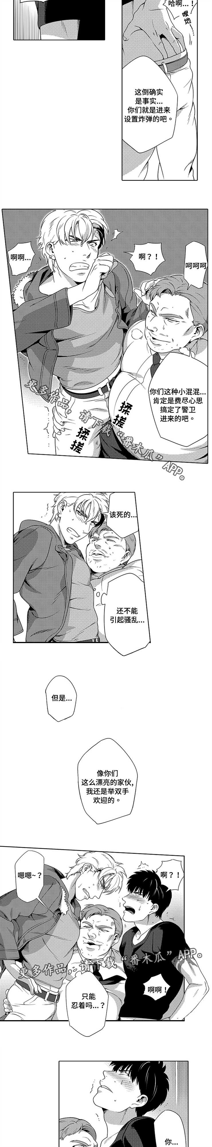 黑暗行走视频素材漫画,第8章：忍辱负重3图