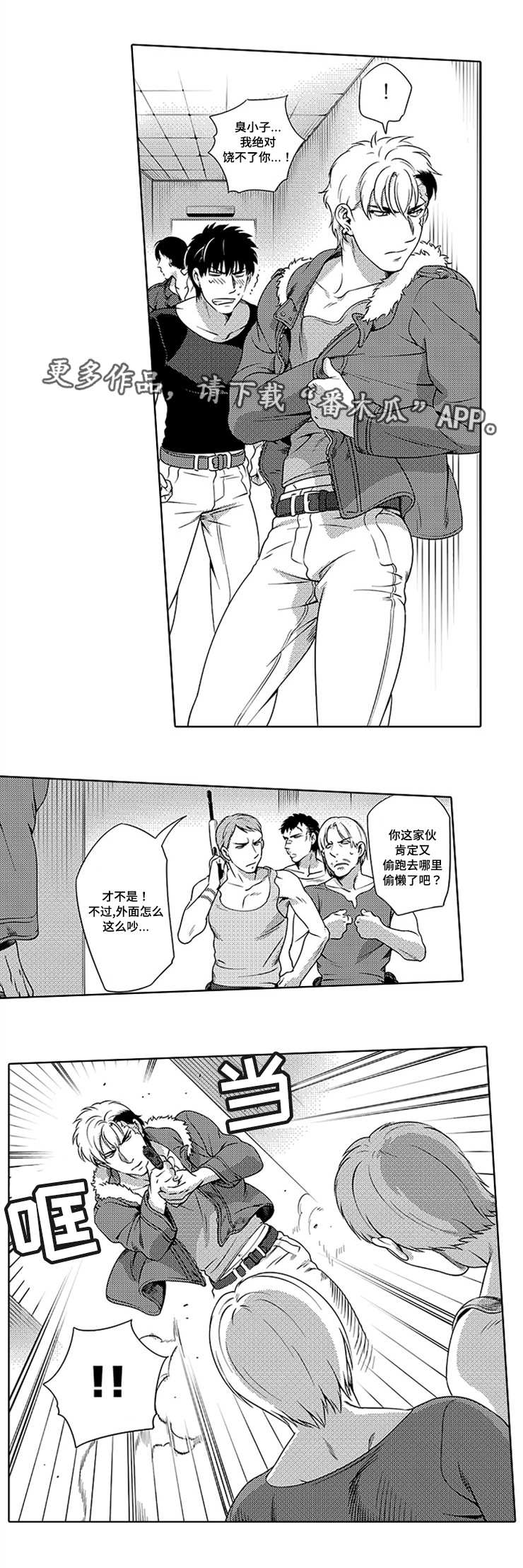 黑暗行者怎么提升帧率漫画,第7章：危险任务4图