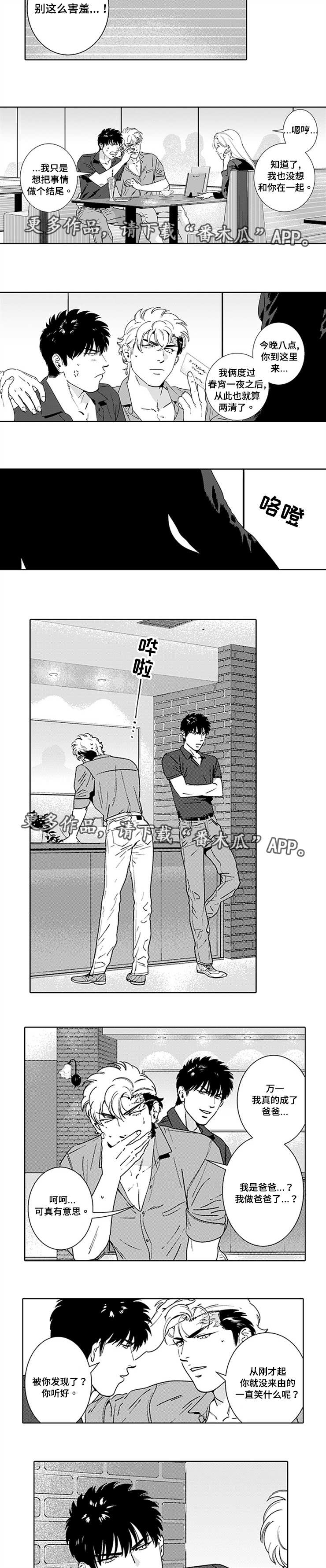 黑暗行走视频素材漫画,第16章：假装恋人4图