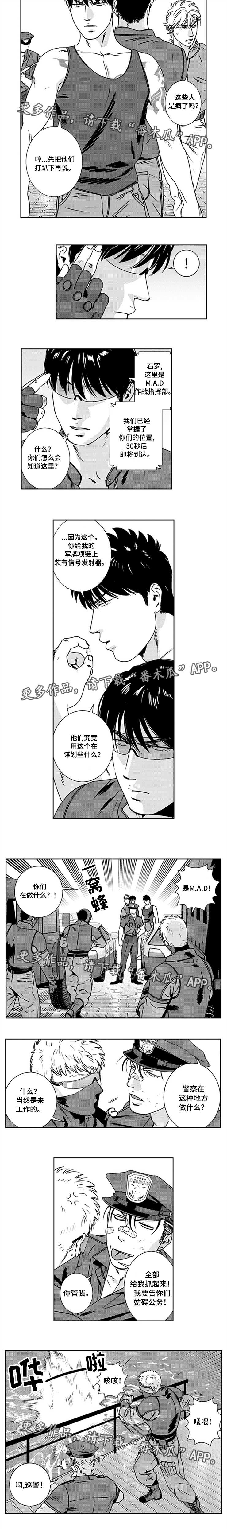 黑暗行动小说漫画,第26章：绝非偶然2图