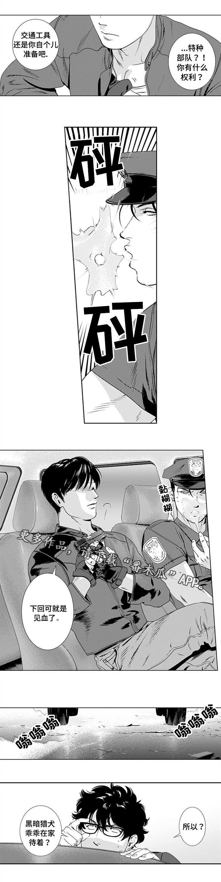 黑暗行走视频素材漫画,第21章：特种部队3图