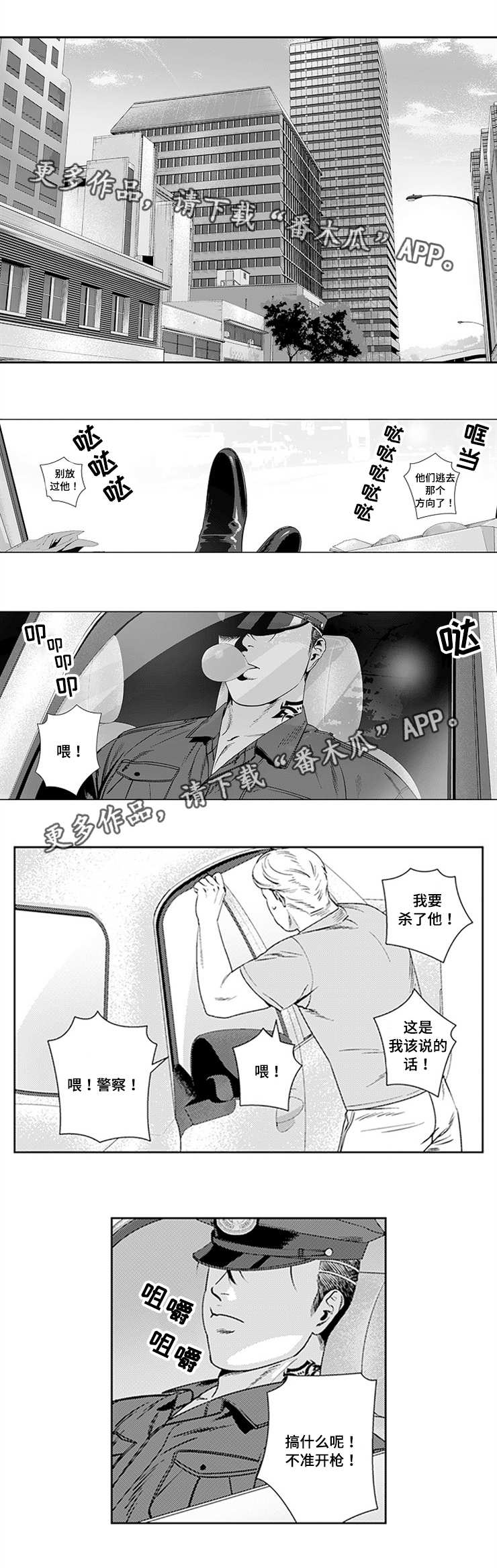 黑暗行走视频素材漫画,第21章：特种部队1图