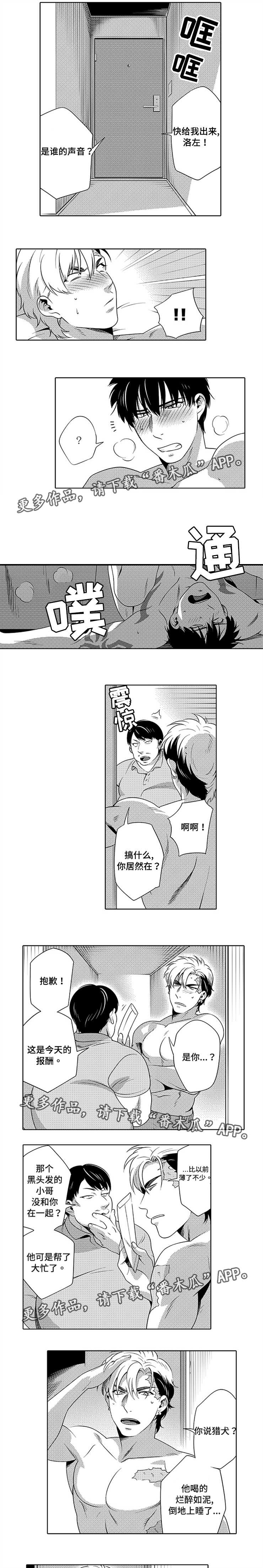 黑暗行者怎么提升帧率漫画,第11章：没喝醉过1图