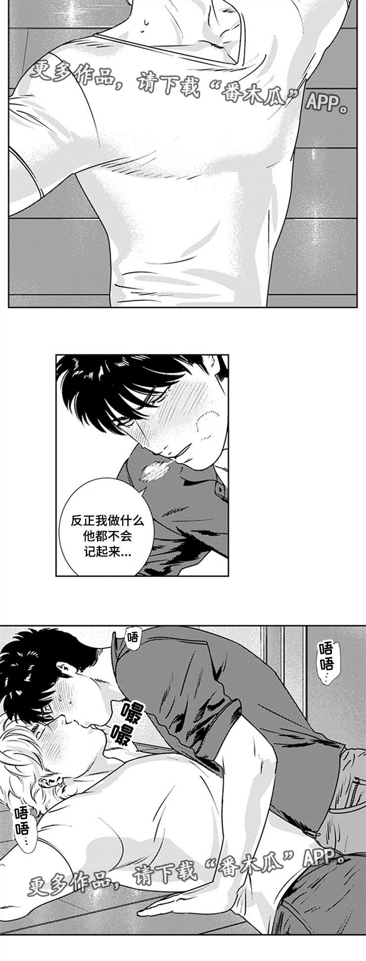 黑暗行星哥斯拉出场集数漫画,第29章：他的过去3图