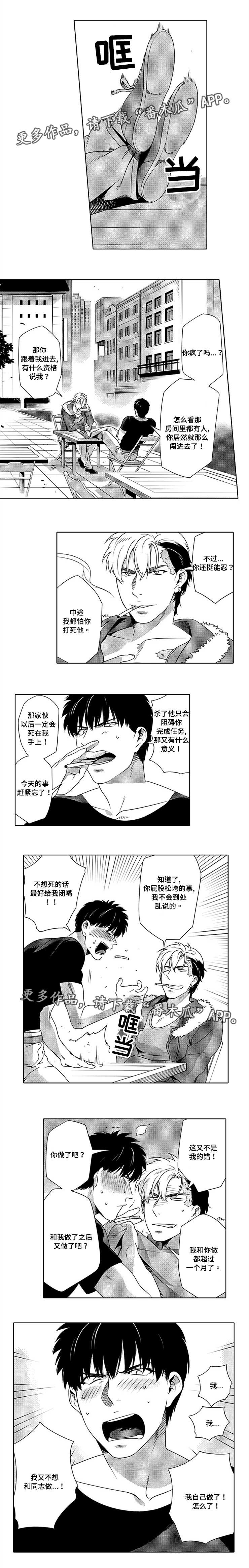 黑暗行星哥斯拉出场集数漫画,第9章：不出意料1图