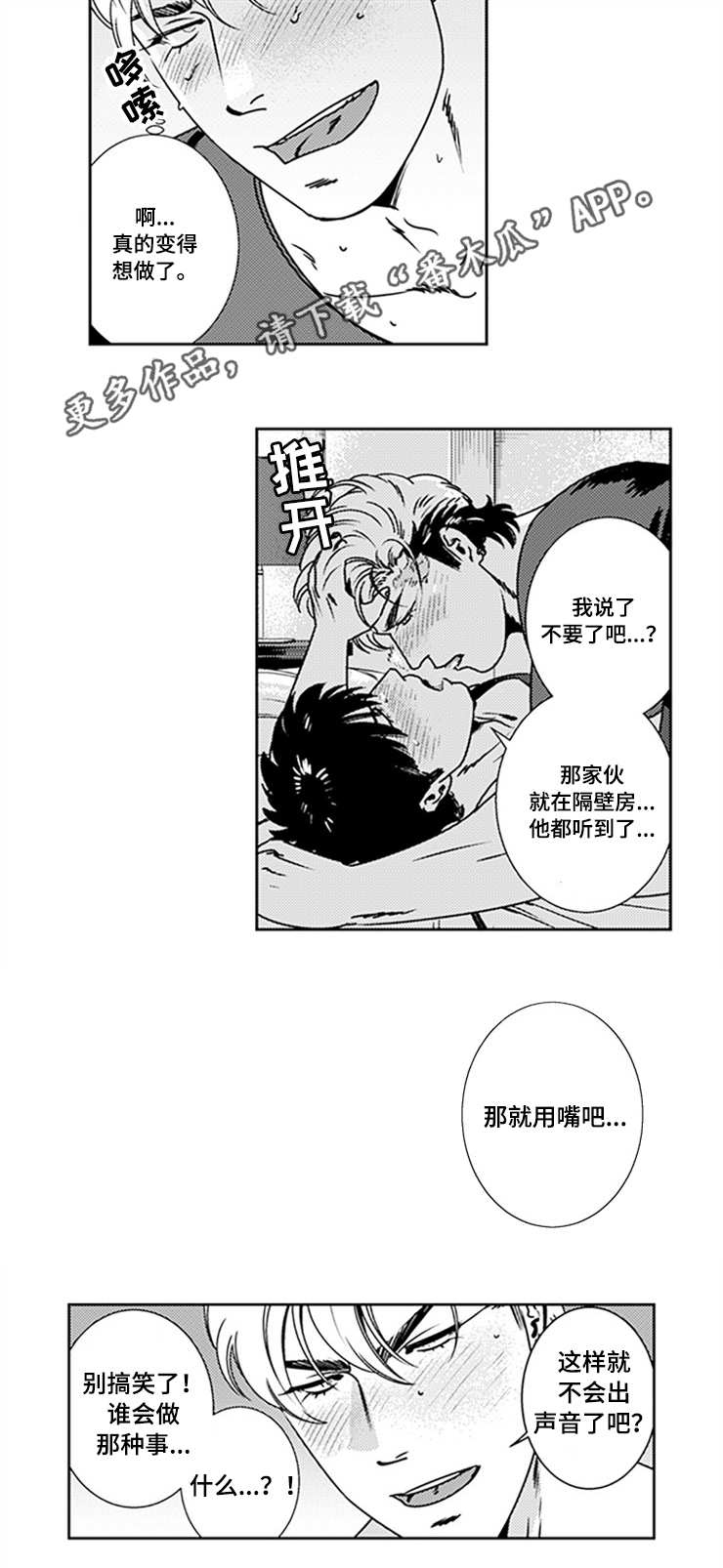黑暗行星哥斯拉出场集数漫画,第25章：被听到了3图